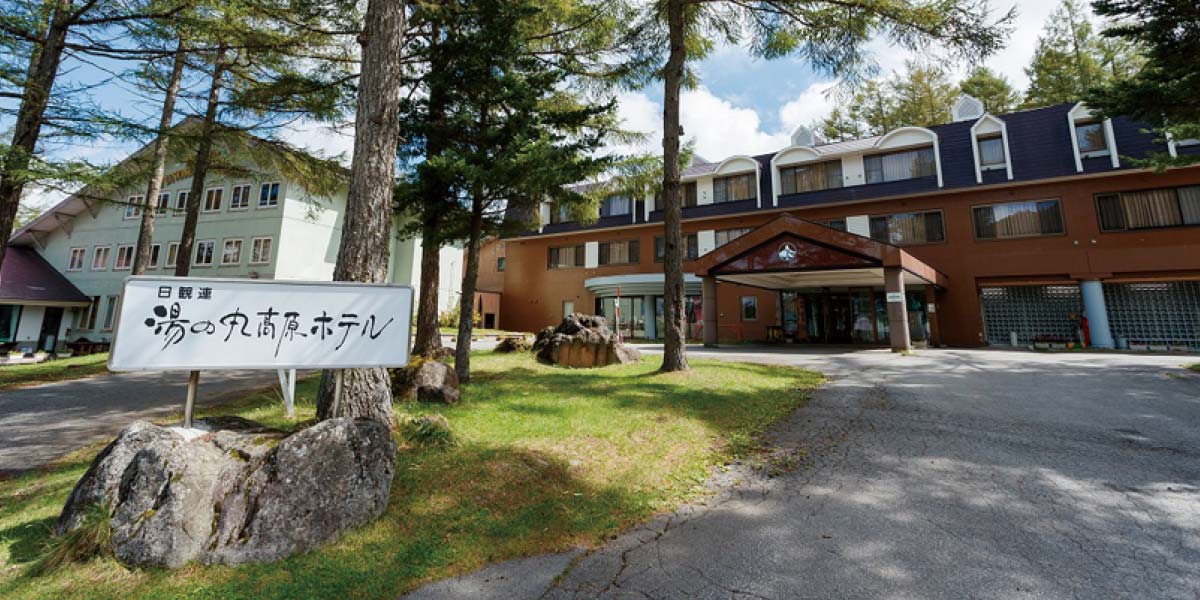 湯の丸高原ホテル