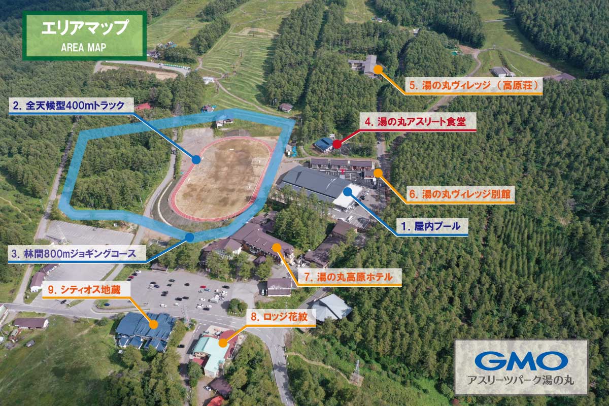 GMOアスリーツパーク湯の丸 施設概要（湯の丸高原スポーツ交流施設）