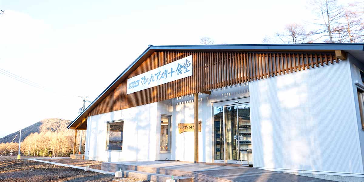 湯の丸アスリート食堂